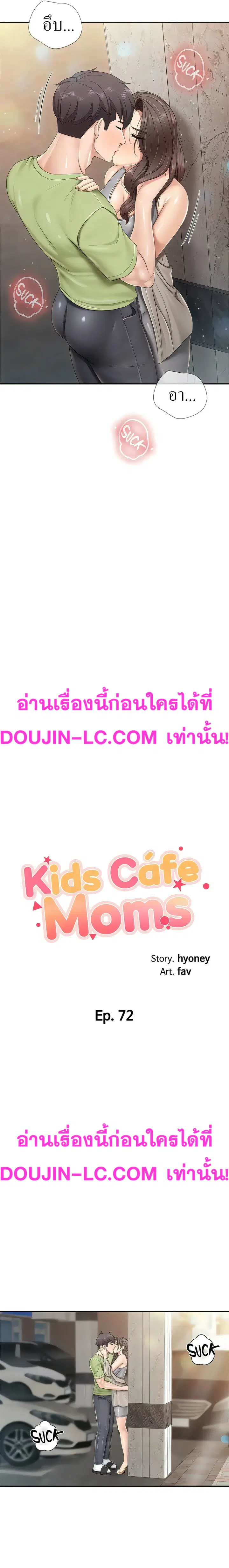 Welcome To Kids Cafe' ตอนที่ 72 หน้า 2
