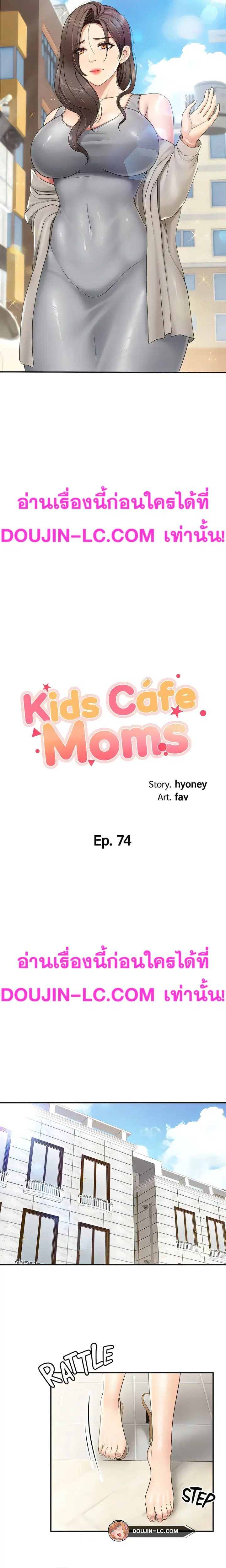 Welcome To Kids Cafe' ตอนที่ 74 หน้า 2