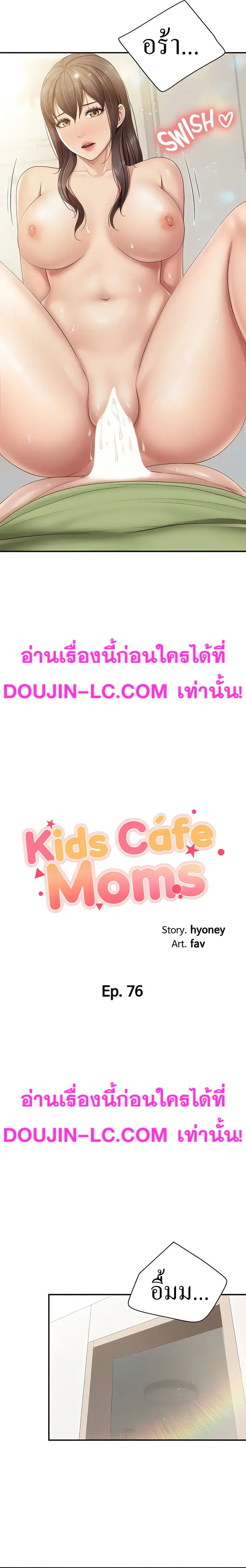 Welcome To Kids Cafe' ตอนที่ 76 หน้า 2