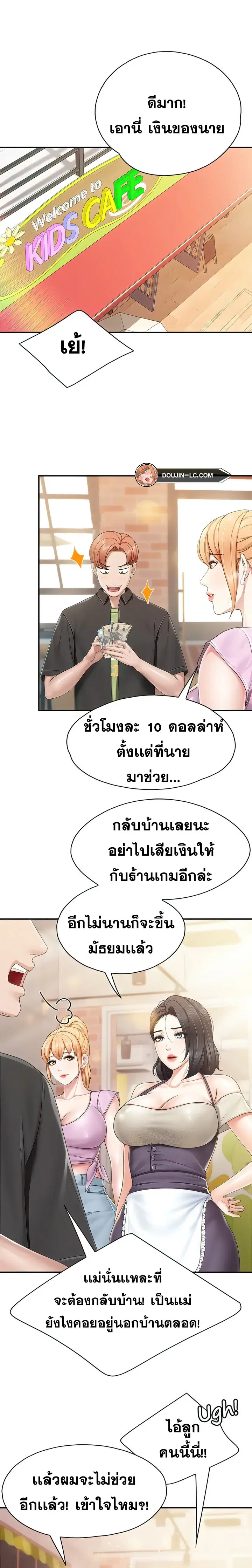 Welcome To Kids Cafe' ตอนที่ 77 หน้า 3