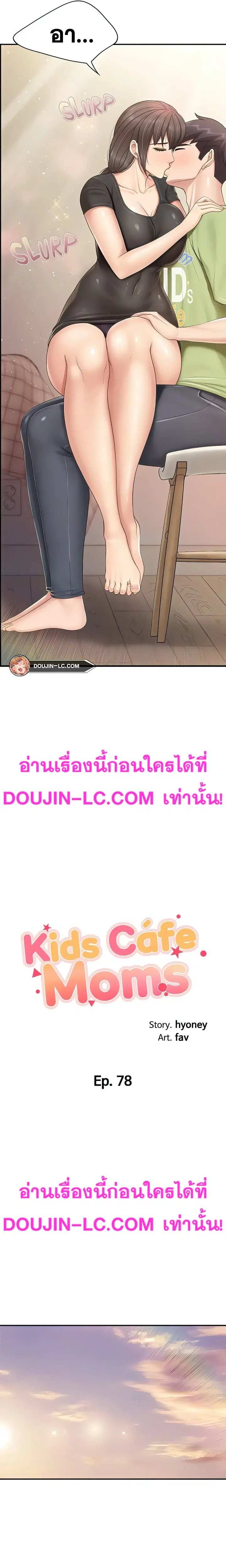 Welcome To Kids Cafe' ตอนที่ 78 หน้า 2
