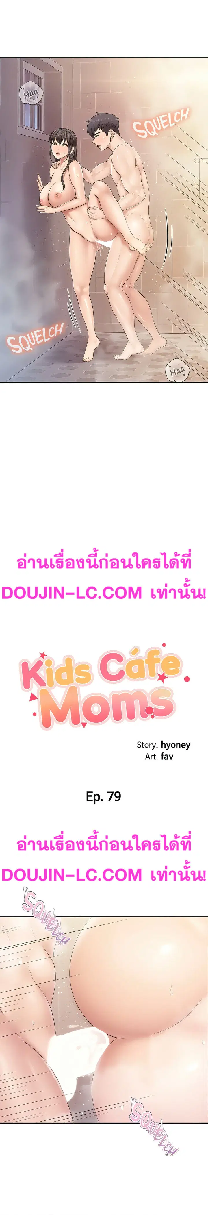 Welcome To Kids Cafe' ตอนที่ 79 หน้า 2