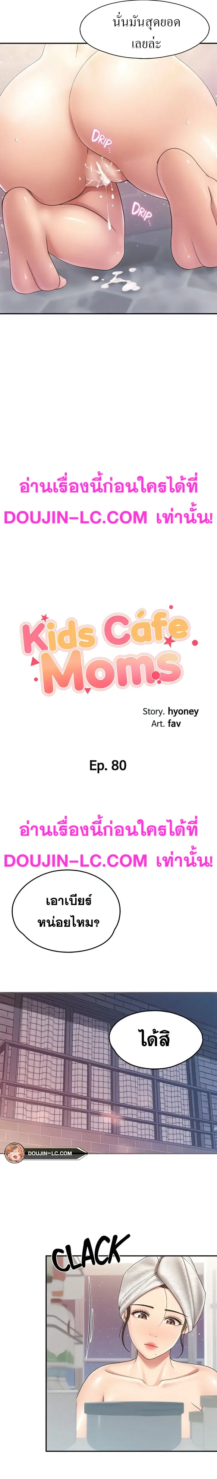 Welcome To Kids Cafe' ตอนที่ 80 หน้า 2