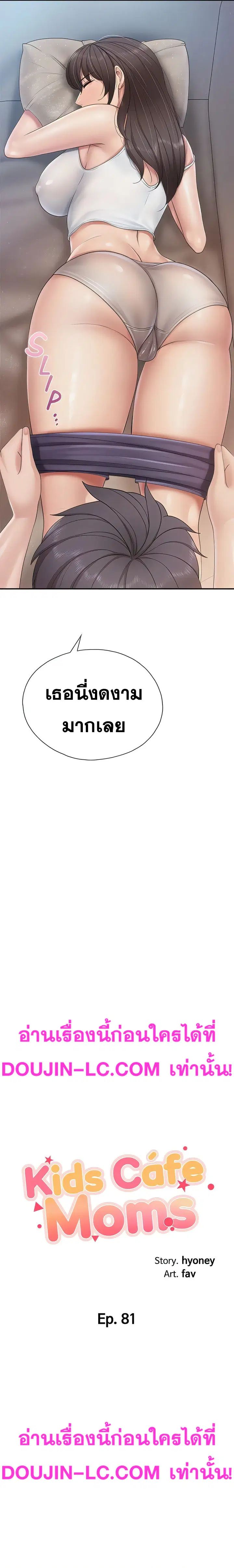 Welcome To Kids Cafe' ตอนที่ 81 หน้า 2