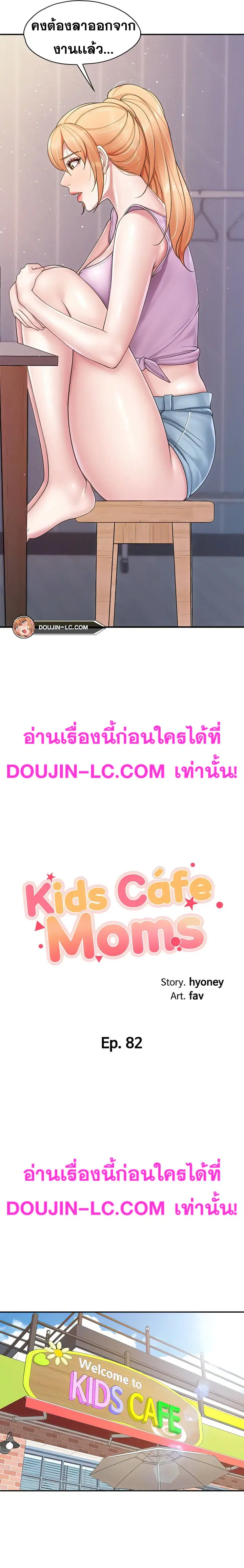 Welcome To Kids Cafe' ตอนที่ 82 หน้า 2