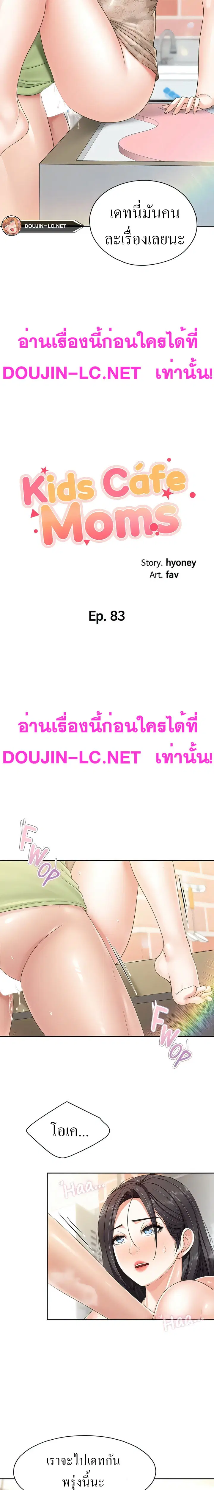 Welcome To Kids Cafe' ตอนที่ 83 หน้า 2