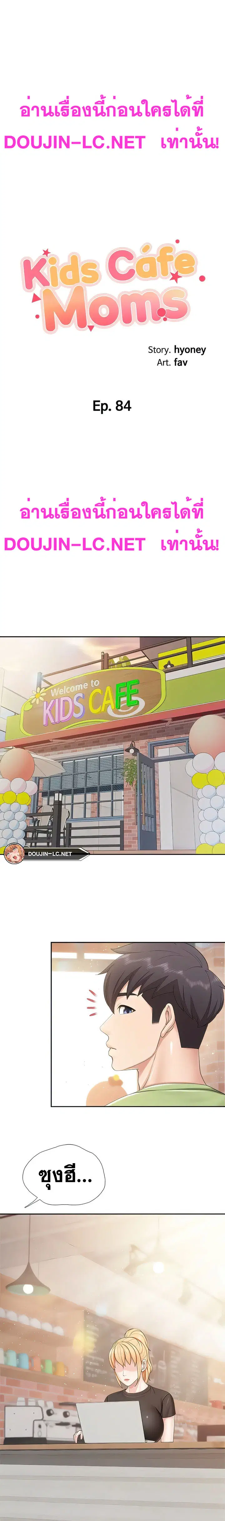 Welcome To Kids Cafe' ตอนที่ 84 หน้า 2