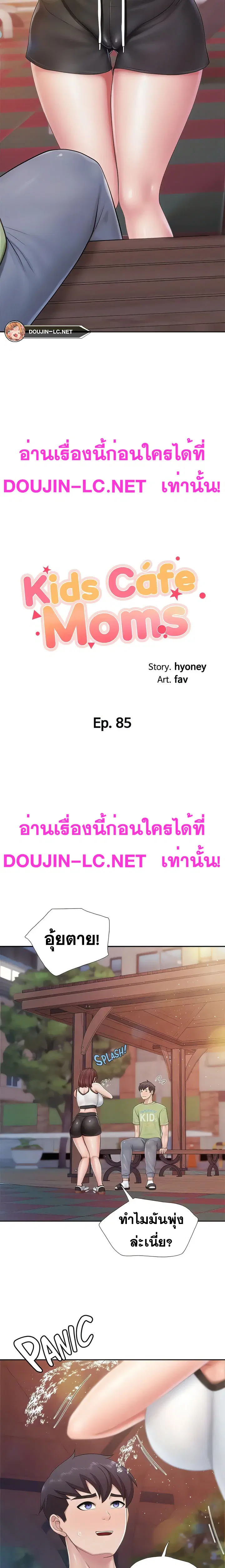 Welcome To Kids Cafe' ตอนที่ 85 หน้า 2