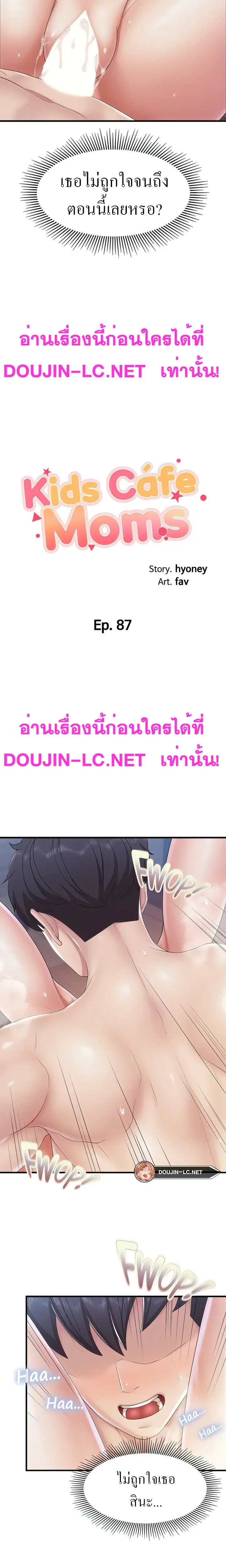 Welcome To Kids Cafe' ตอนที่ 87 หน้า 2