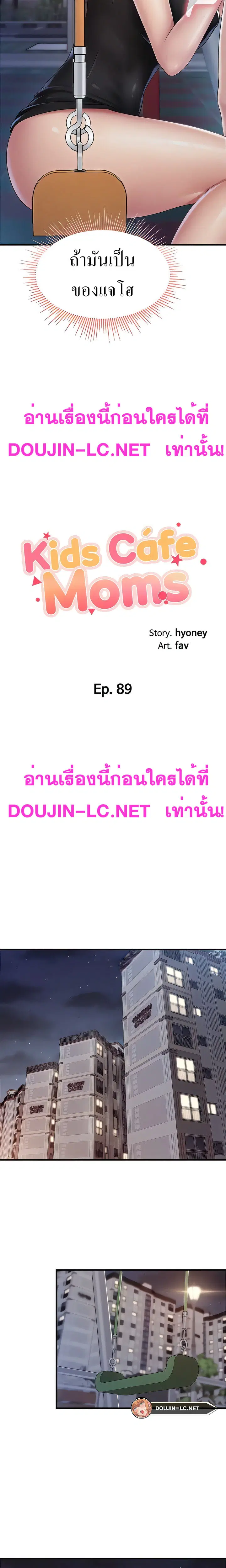 Welcome To Kids Cafe' ตอนที่ 89 หน้า 2