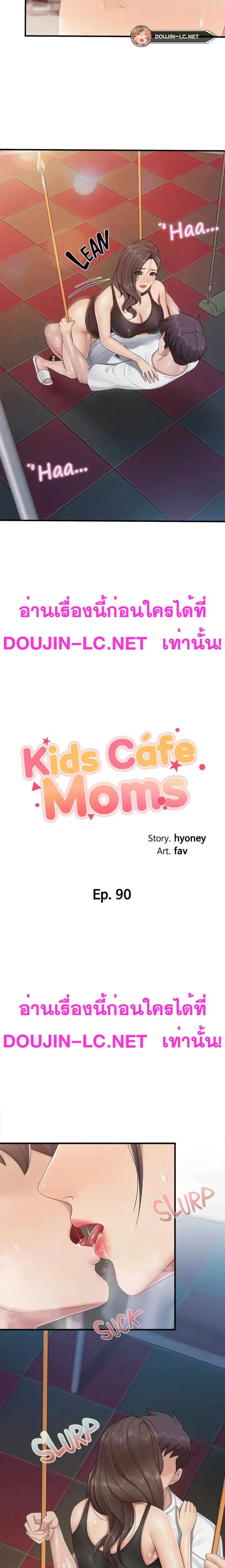 Welcome To Kids Cafe' ตอนที่ 90 หน้า 2