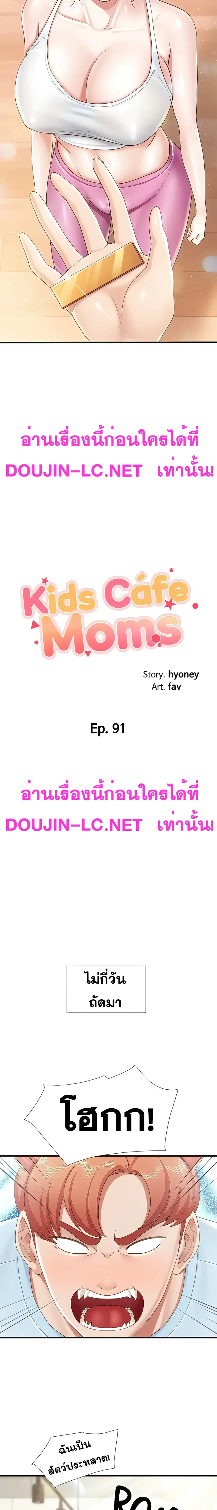 Welcome To Kids Cafe' ตอนที่ 91 หน้า 2