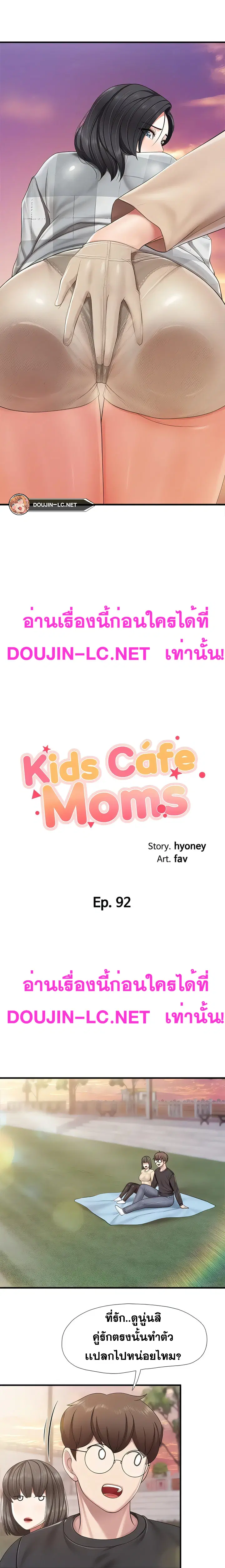 Welcome To Kids Cafe' ตอนที่ 92 หน้า 2