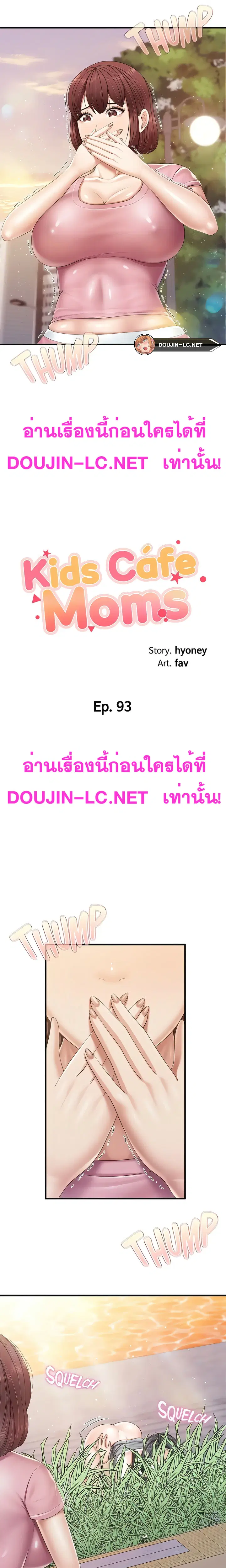 Welcome To Kids Cafe' ตอนที่ 93 หน้า 2