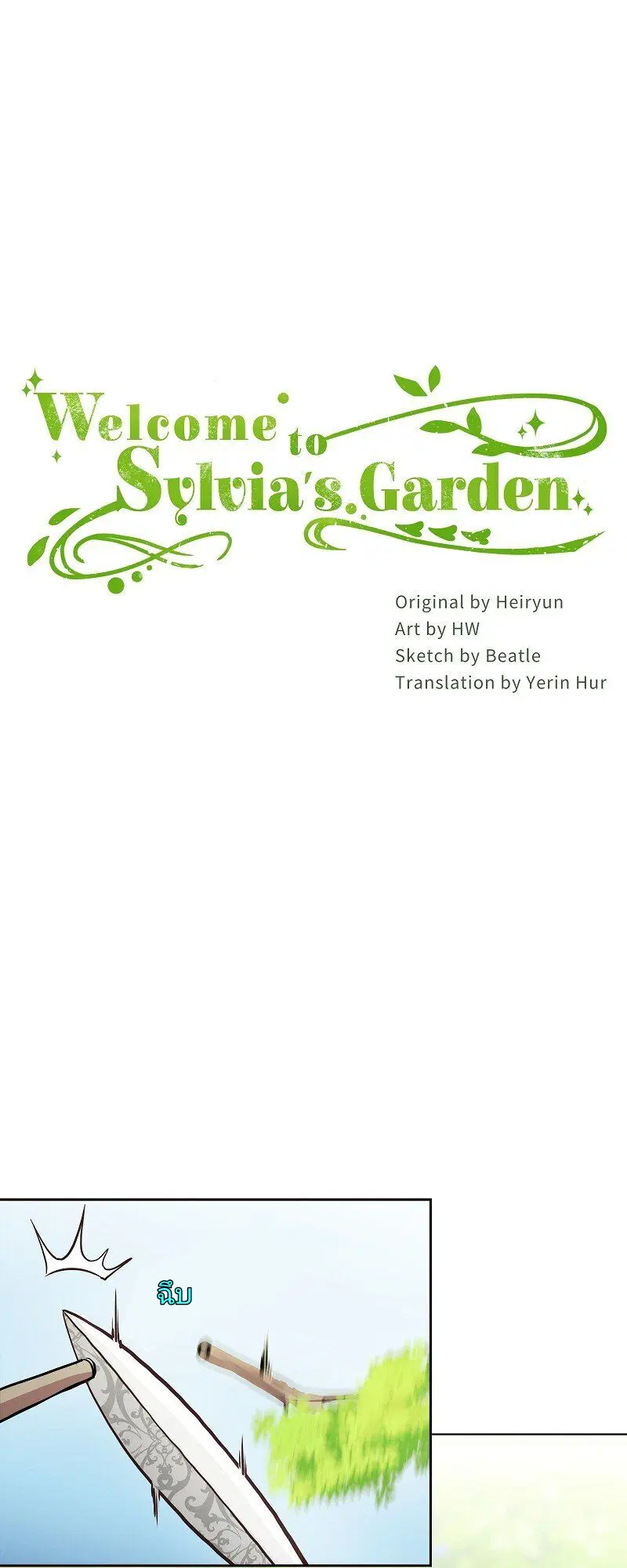 Welcome to Sylvia's Garden ตอนที่ 1 หน้า 2