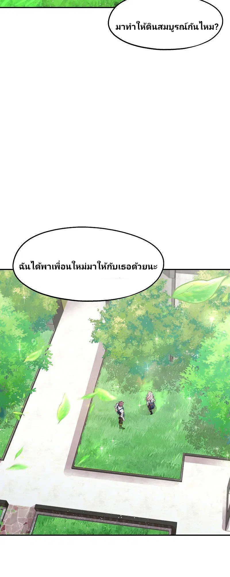 Welcome to Sylvia's Garden ตอนที่ 11 หน้า 1