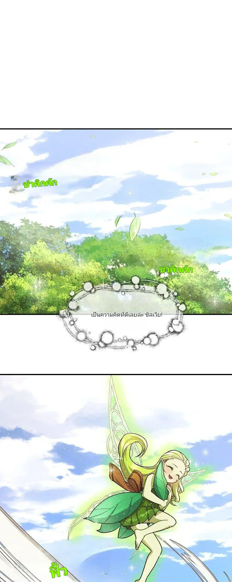 Welcome to Sylvia's Garden ตอนที่ 11 หน้า 2
