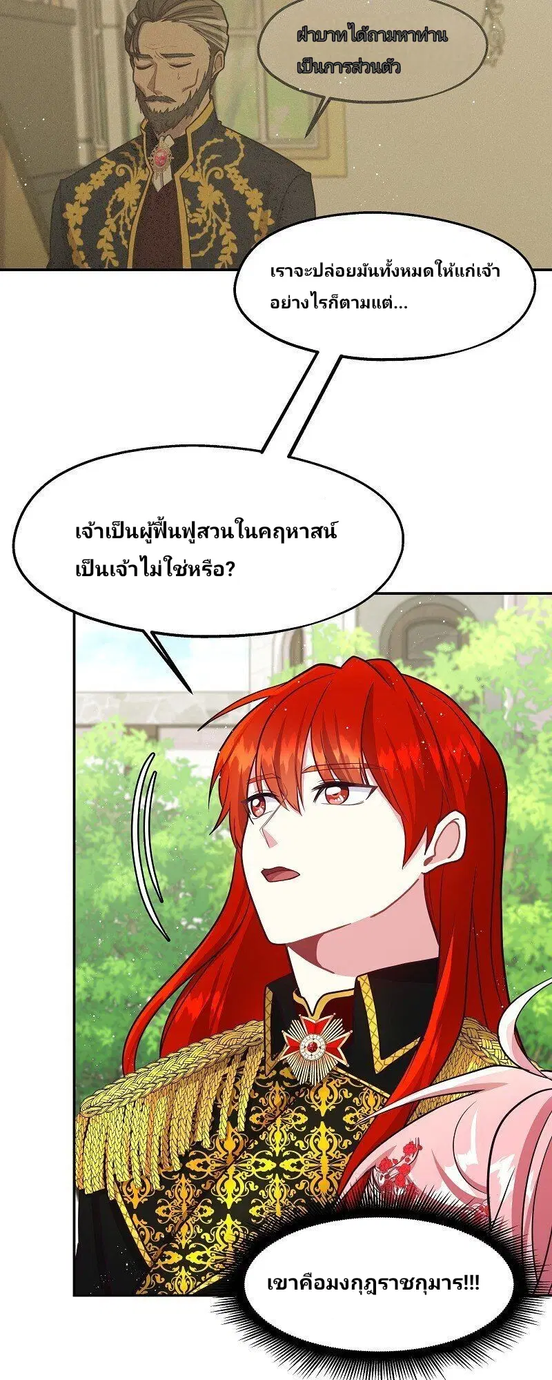 Welcome to Sylvia's Garden ตอนที่ 12 หน้า 2