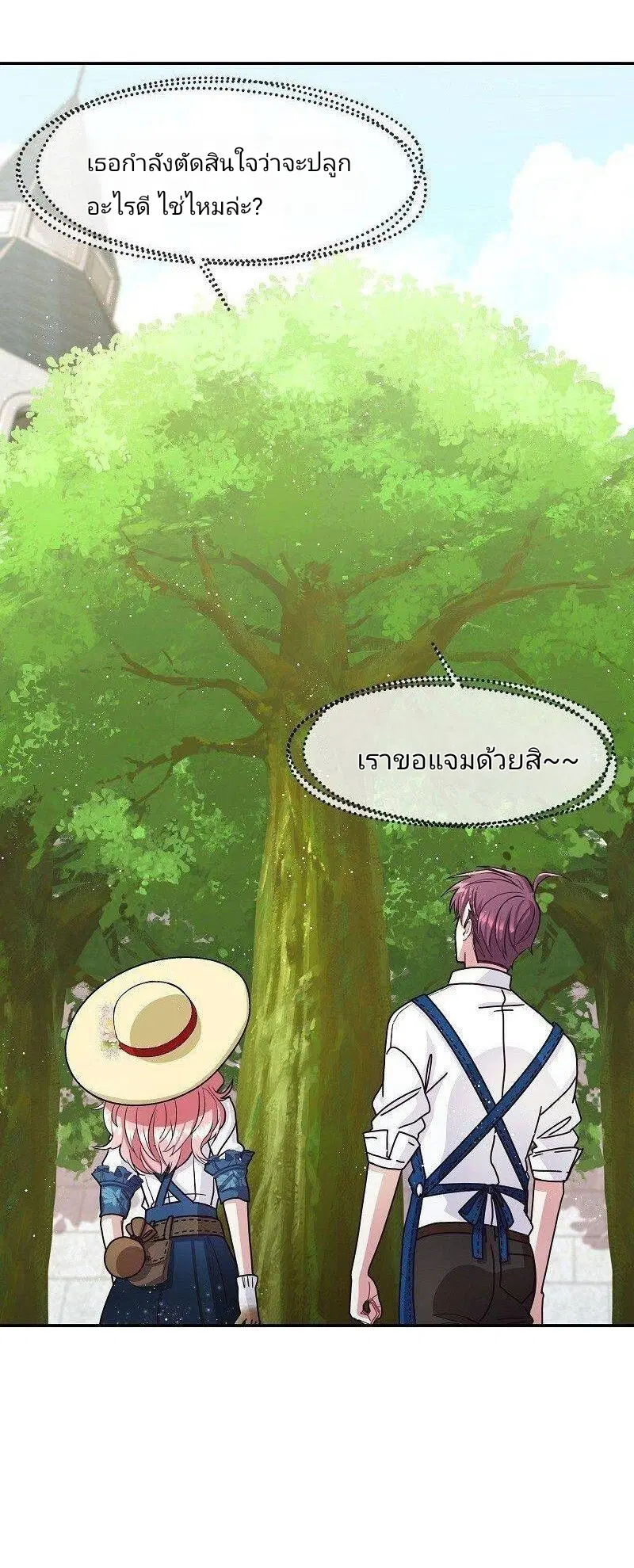 Welcome to Sylvia's Garden ตอนที่ 13 หน้า 1