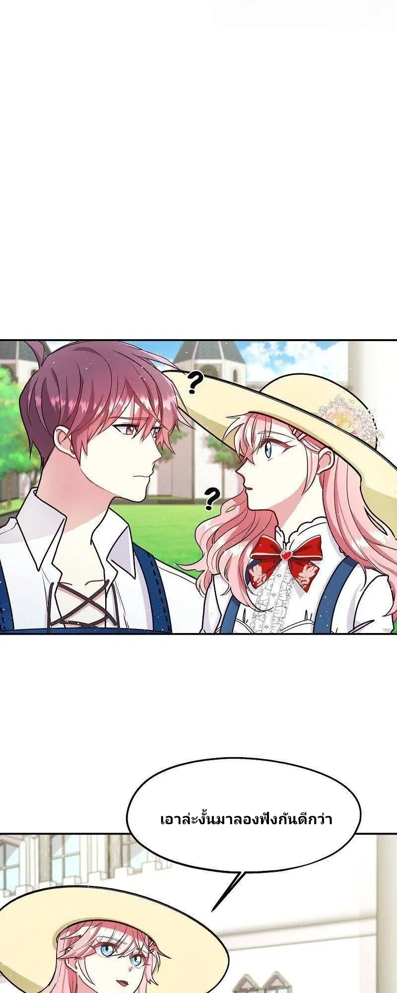 Welcome to Sylvia's Garden ตอนที่ 13 หน้า 2