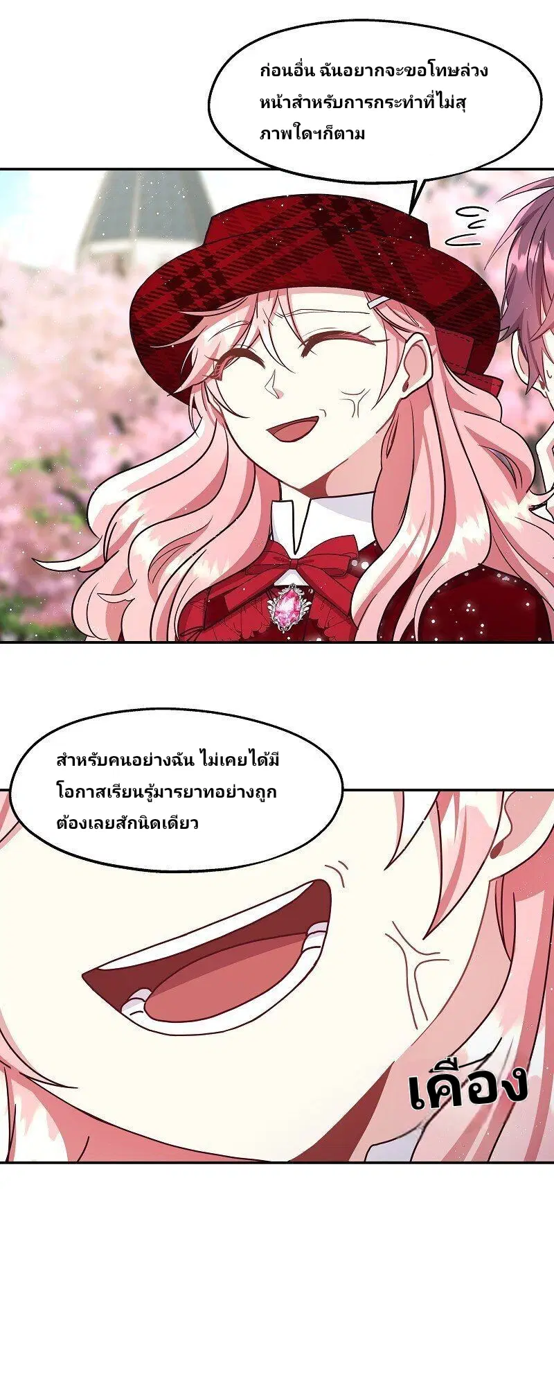 Welcome to Sylvia's Garden ตอนที่ 14 หน้า 3