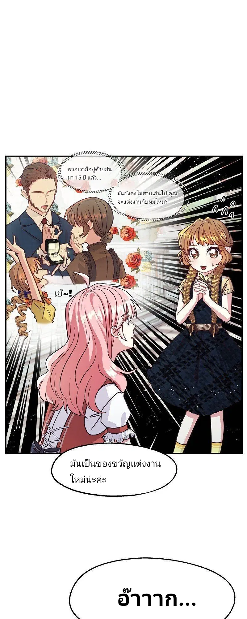 Welcome to Sylvia's Garden ตอนที่ 15 หน้า 2