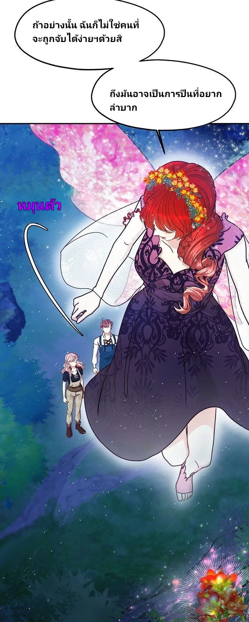 Welcome to Sylvia's Garden ตอนที่ 16 หน้า 2