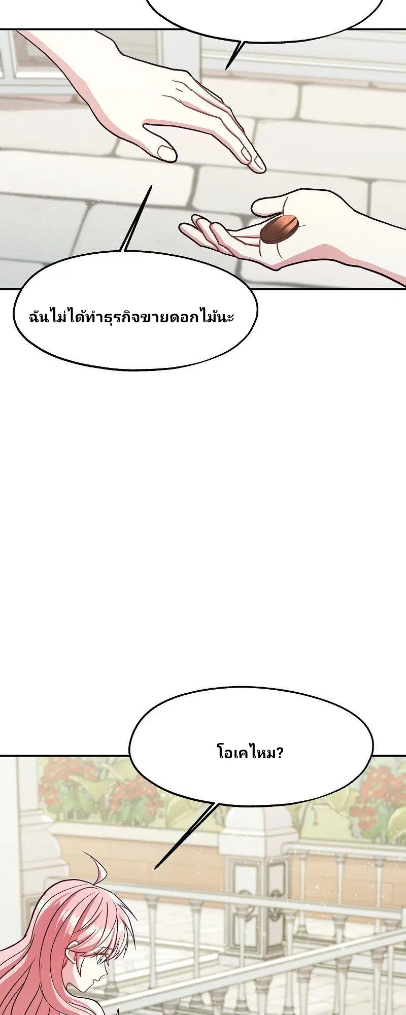 Welcome to Sylvia's Garden ตอนที่ 18 หน้า 2