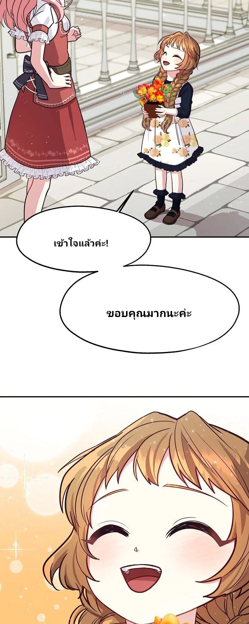 Welcome to Sylvia's Garden ตอนที่ 18 หน้า 3