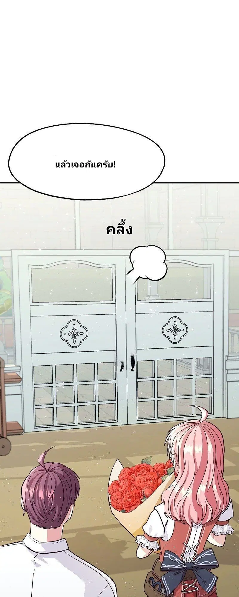 Welcome to Sylvia's Garden ตอนที่ 20 หน้า 2