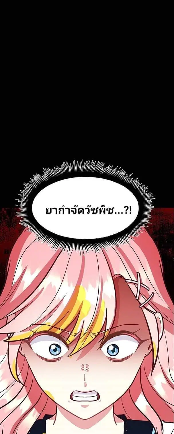 Welcome to Sylvia's Garden ตอนที่ 22 หน้า 1