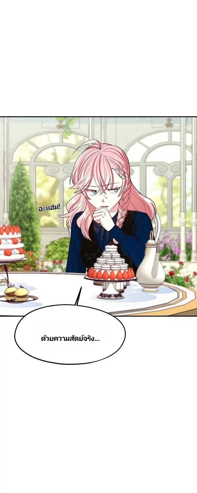 Welcome to Sylvia's Garden ตอนที่ 24 หน้า 2
