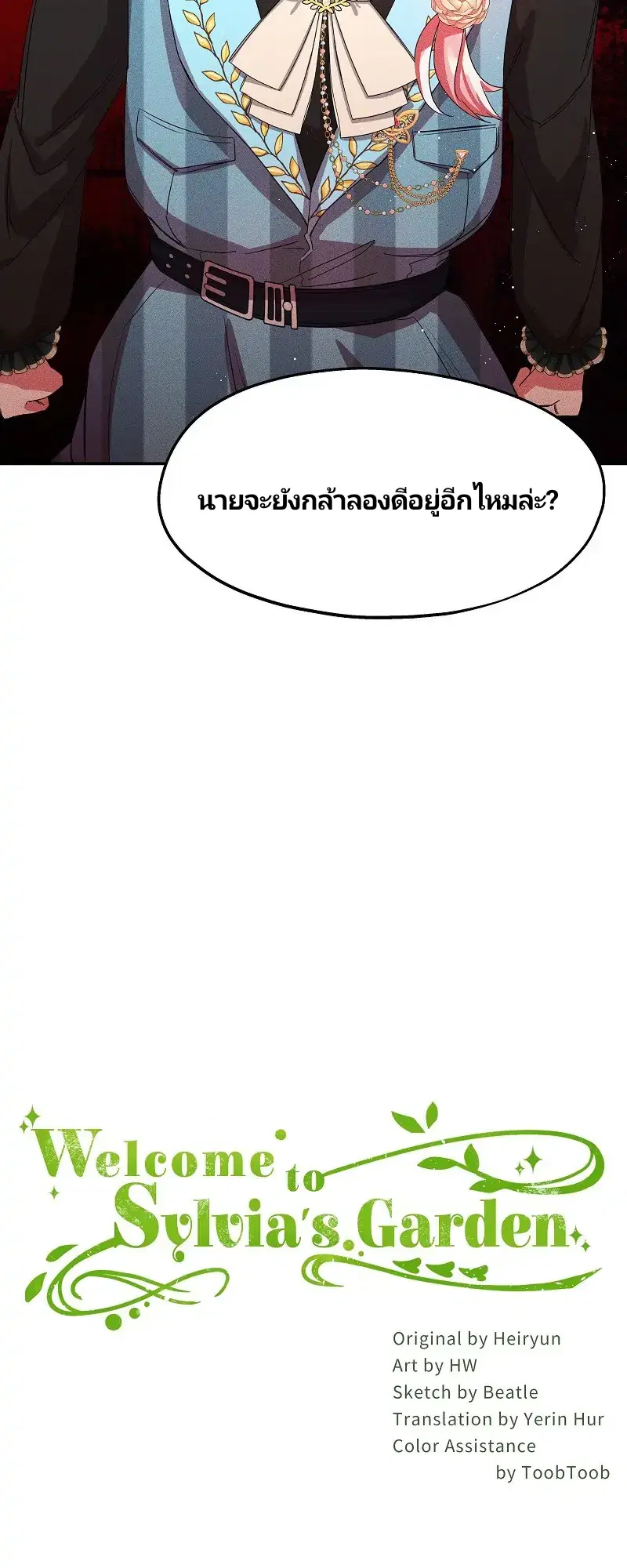 Welcome to Sylvia's Garden ตอนที่ 27 หน้า 3