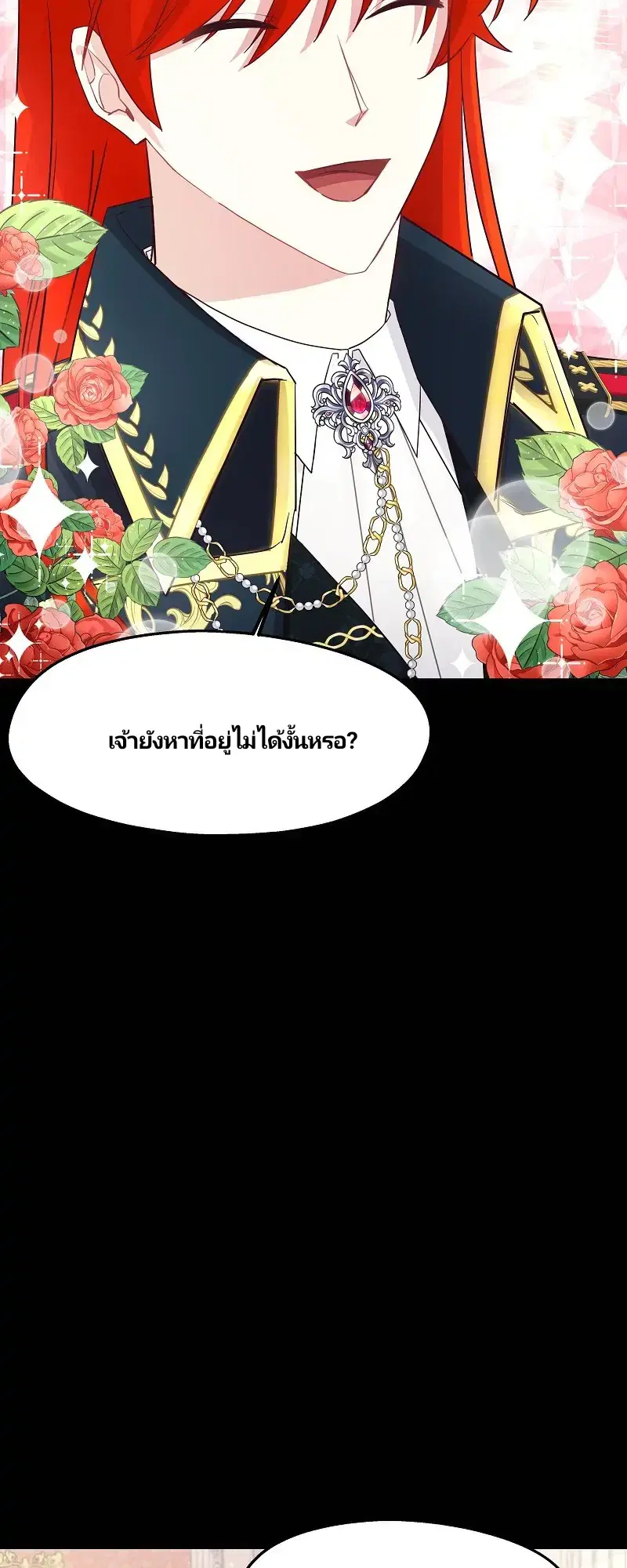 Welcome to Sylvia's Garden ตอนที่ 29 หน้า 3
