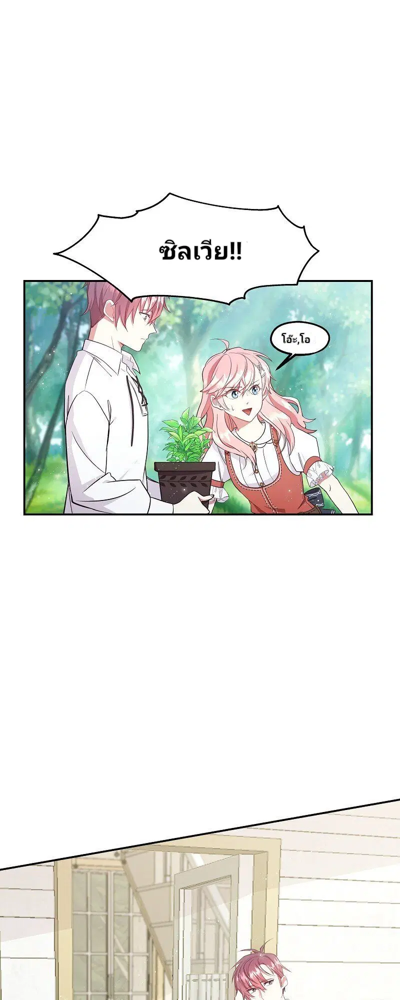 Welcome to Sylvia's Garden ตอนที่ 3 หน้า 1