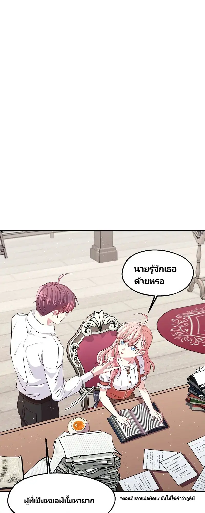 Welcome to Sylvia's Garden ตอนที่ 33 หน้า 2