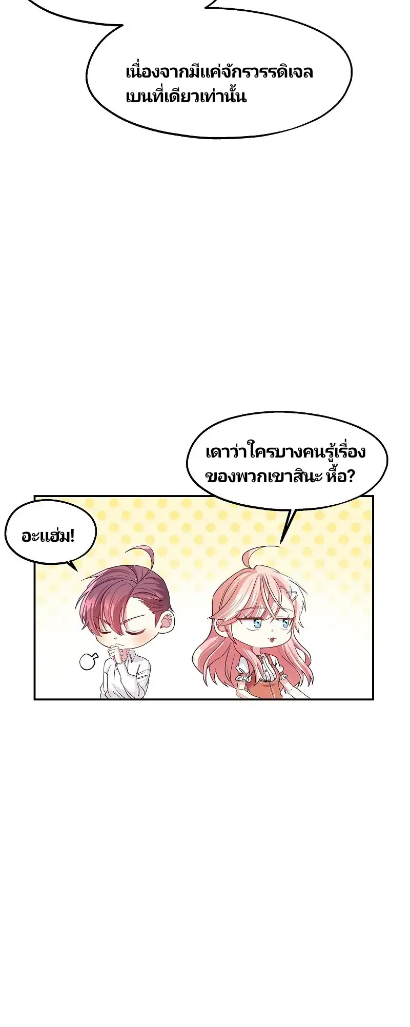 Welcome to Sylvia's Garden ตอนที่ 33 หน้า 3