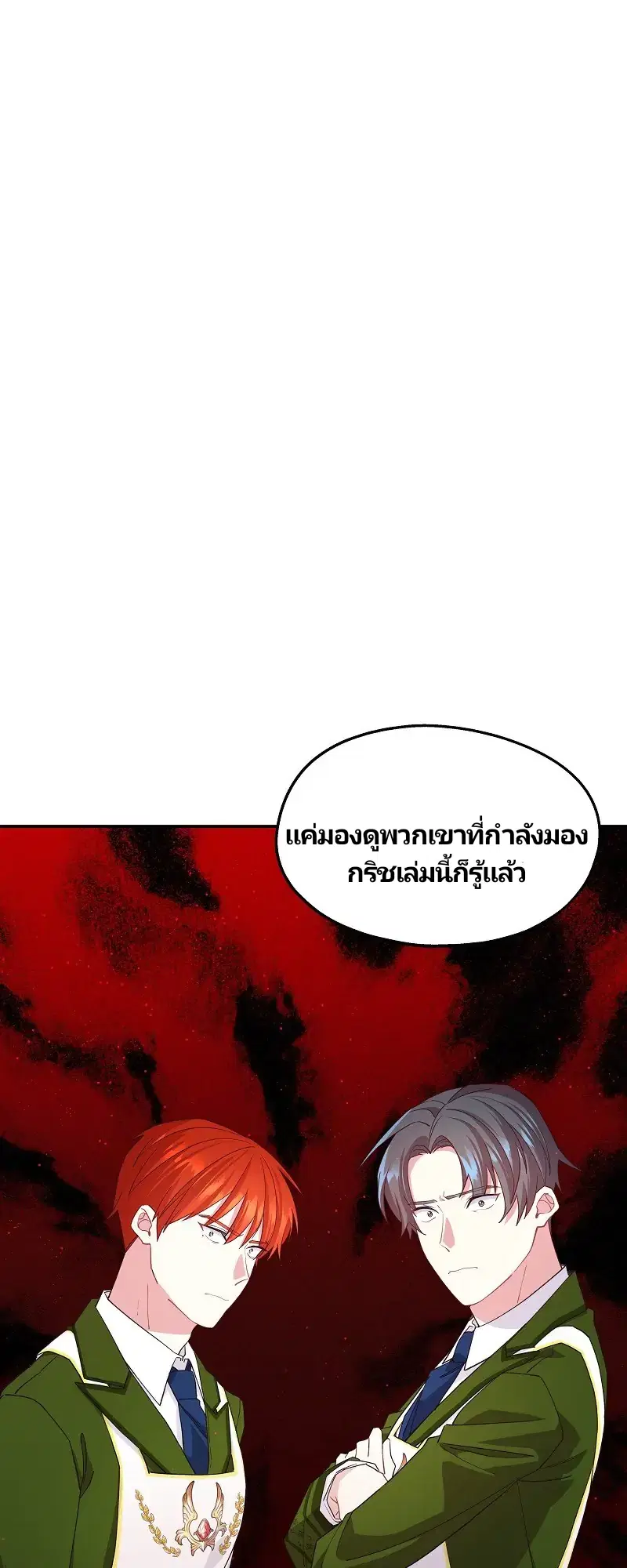 Welcome to Sylvia's Garden ตอนที่ 37 หน้า 2