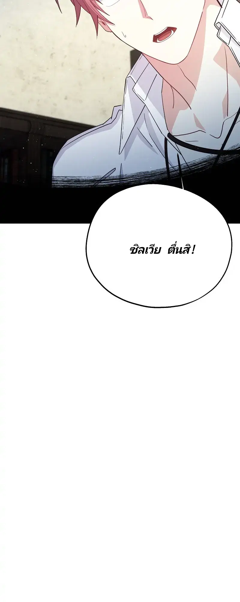 Welcome to Sylvia's Garden ตอนที่ 39 หน้า 3