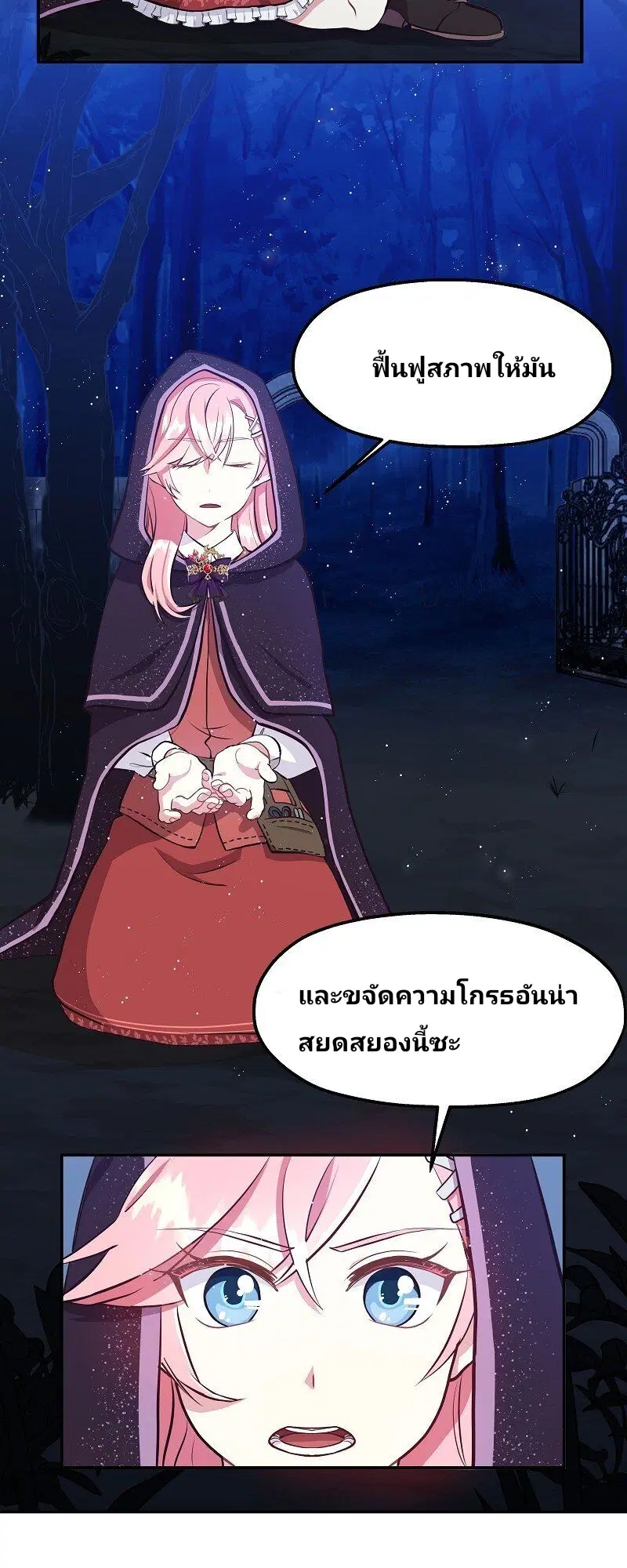Welcome to Sylvia's Garden ตอนที่ 4 หน้า 2