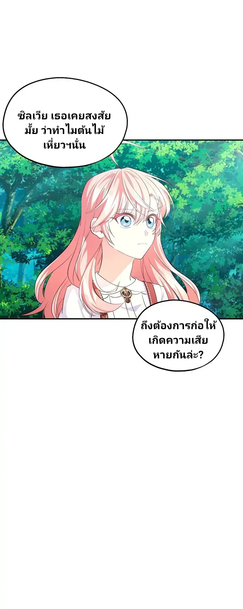Welcome to Sylvia's Garden ตอนที่ 41 หน้า 2