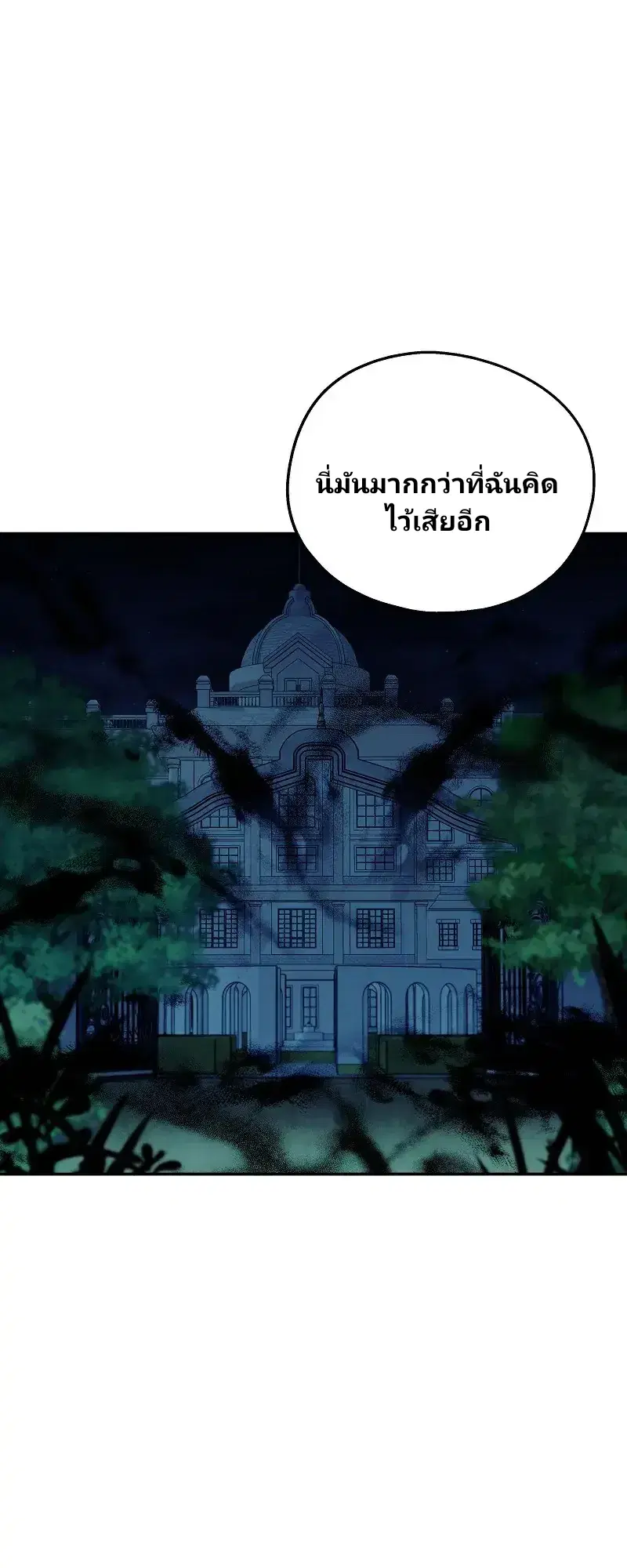 Welcome to Sylvia's Garden ตอนที่ 42 หน้า 2