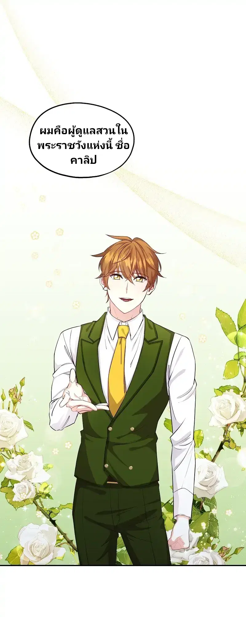 Welcome to Sylvia's Garden ตอนที่ 44 หน้า 2