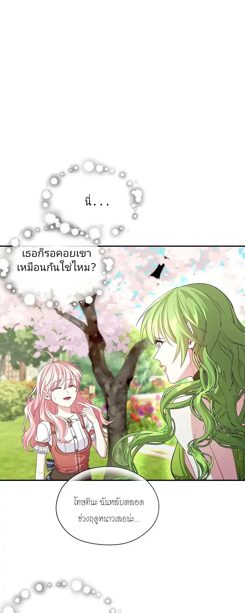 Welcome to Sylvia's Garden ตอนที่ 45 หน้า 3