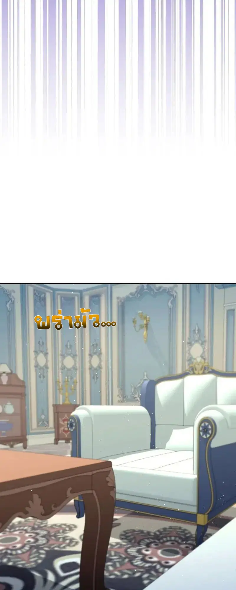 Welcome to Sylvia's Garden ตอนที่ 47 หน้า 3