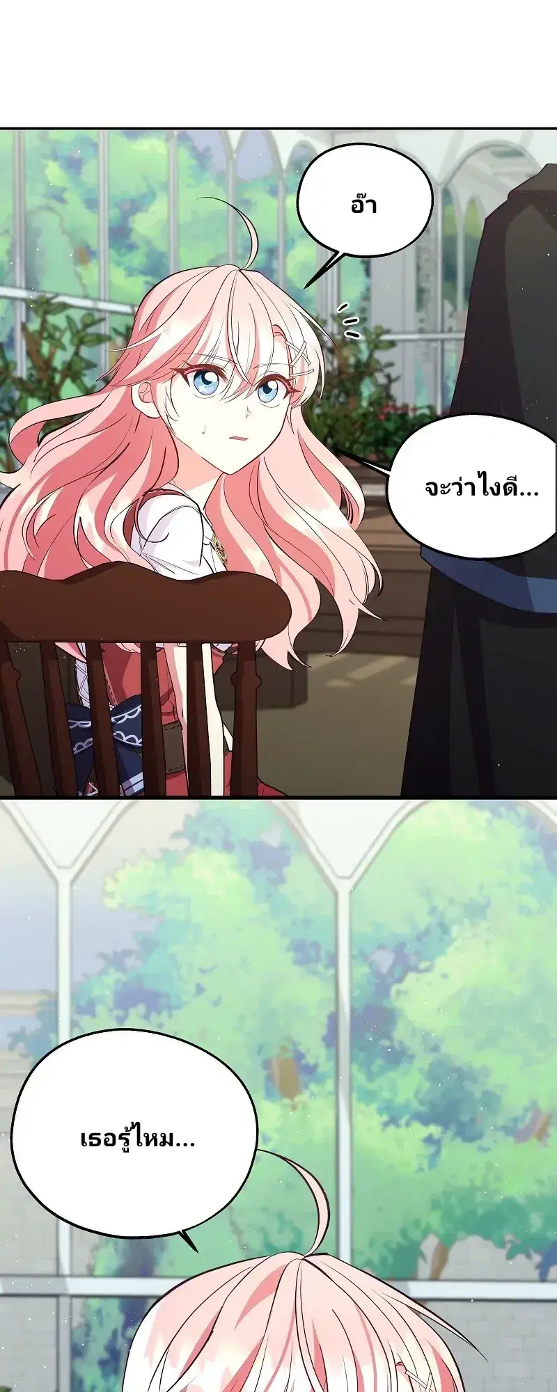 Welcome to Sylvia's Garden ตอนที่ 48 หน้า 3