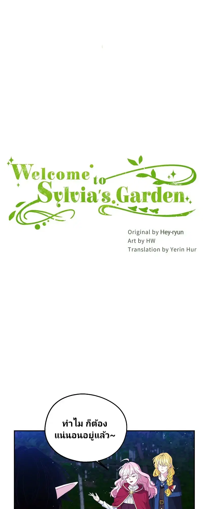 Welcome to Sylvia's Garden ตอนที่ 50 หน้า 3