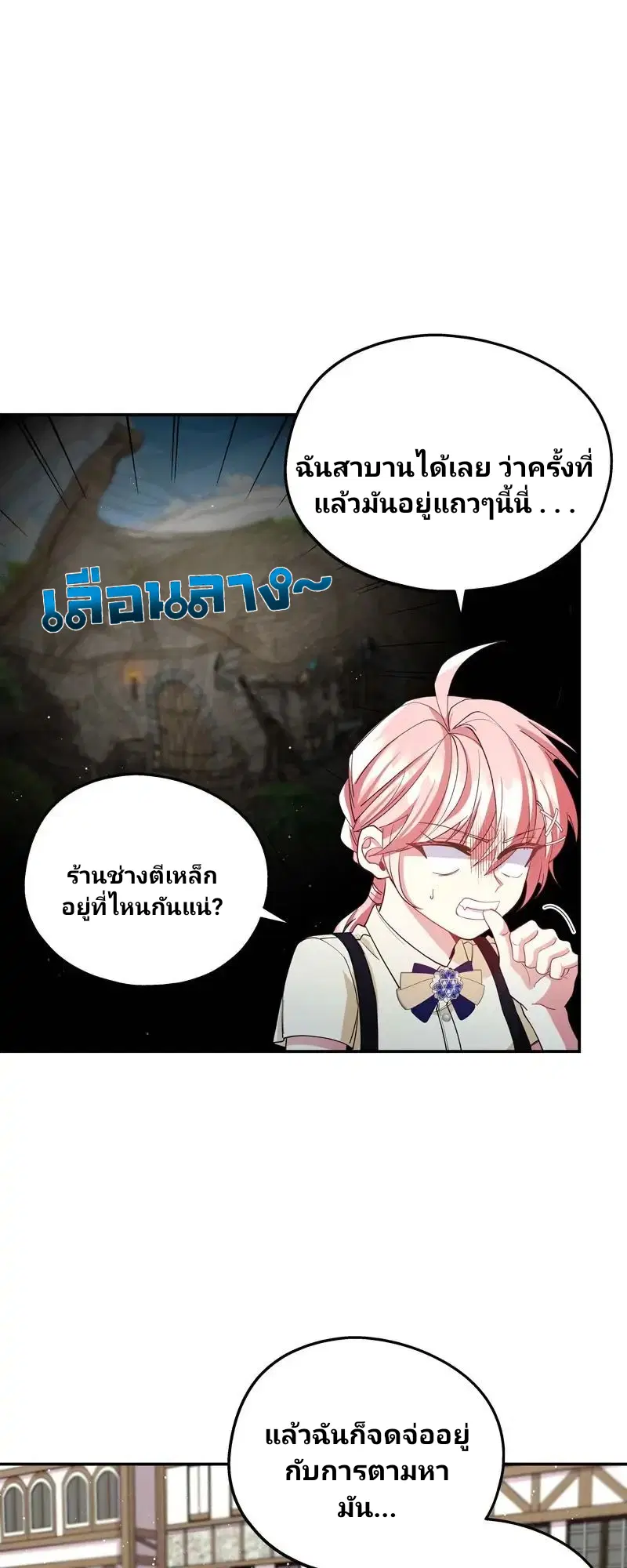 Welcome to Sylvia's Garden ตอนที่ 52 หน้า 3