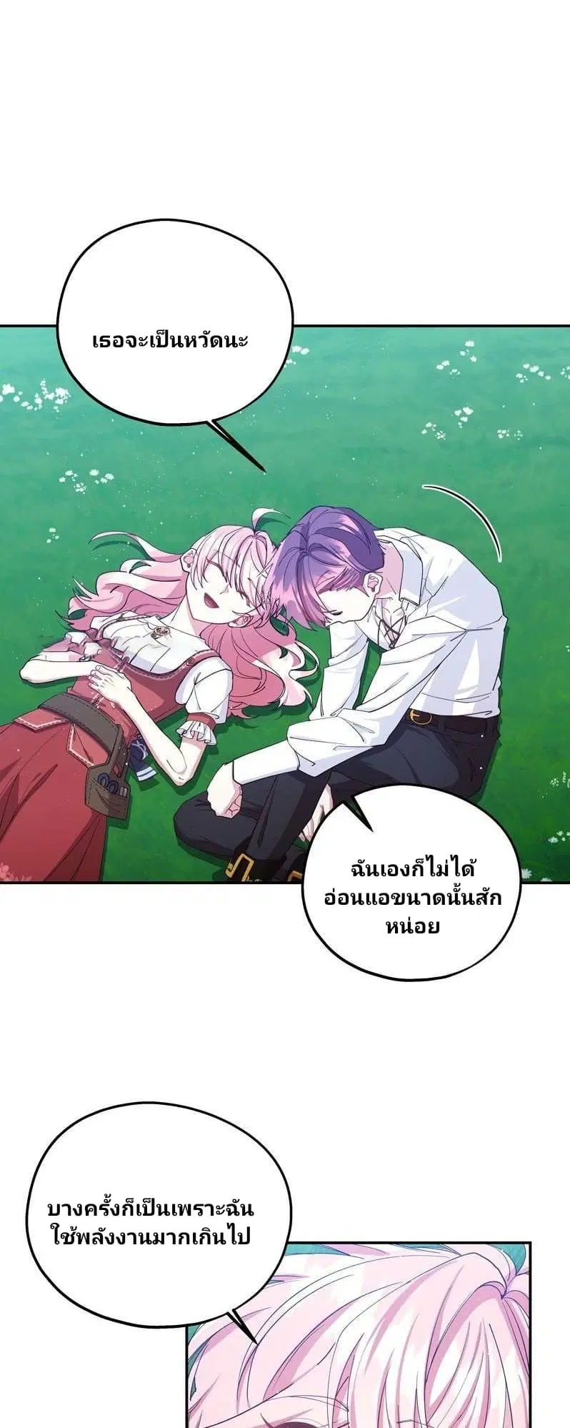 Welcome to Sylvia's Garden ตอนที่ 54 หน้า 2