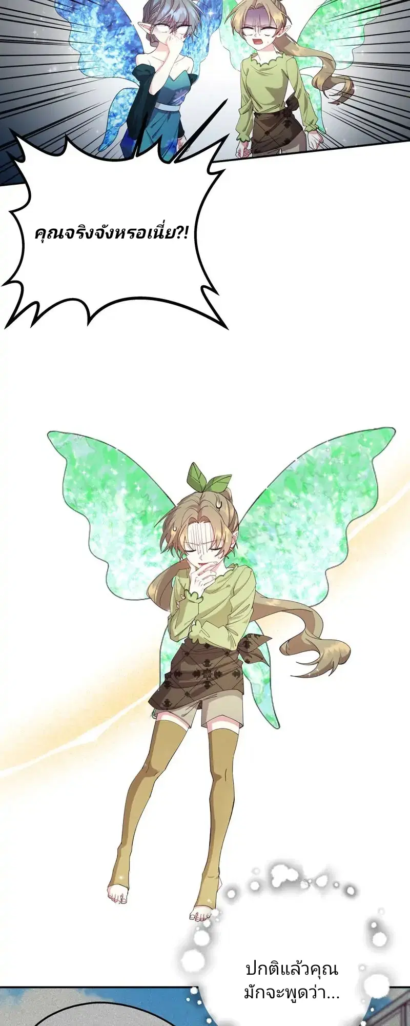 Welcome to Sylvia's Garden ตอนที่ 58 หน้า 3